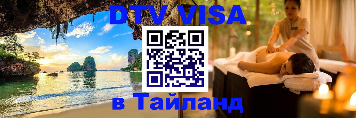 Цены на DTV визу в Таиланд — пакеты услуг, достаточно даже паспорта - 21.11.2025 